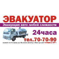 Эвакуатор 911