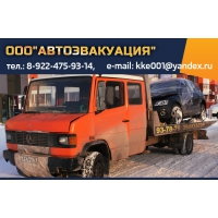 Эвакуатор круглосуточно.  Безотказный.