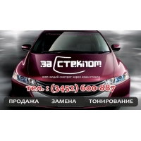 Продам Автостекла