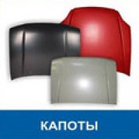 Продам бампер,  крыло,  стекла,  оптика,  крылья,  капоты,  и др.