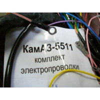Продам электропроводка  для КАМАЗ