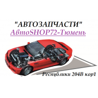 Продам Кузовные детали  для Honda Accord