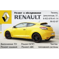 Ремонт и обслуживание Renault